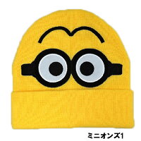 ミニオンズニットキャップ1900ミニオンレディースプレゼントギフトかわいいキャラクターニット帽帽子冬なりきりニット柄違いお揃い