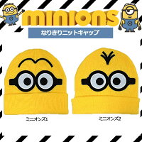ミニオンズニットキャップ1900ミニオンレディースプレゼントギフトかわいいキャラクターニット帽帽子冬なりきりニット柄違いお揃い