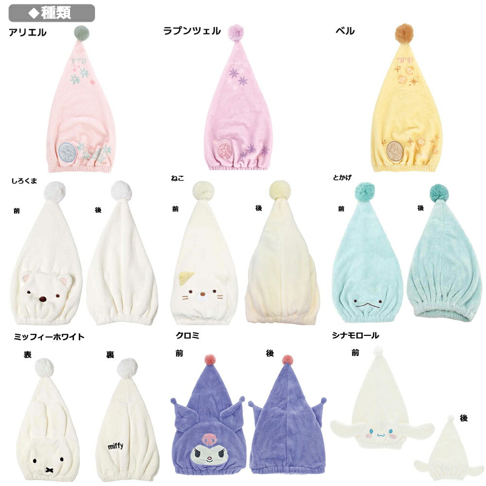 【メール便送料無料】キャラクター 三角ヘアキャップ | サンリオ ディズニー ちい...