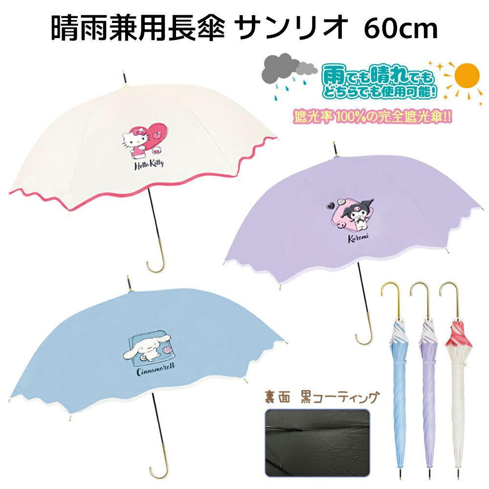 楽天市場】キティ パラソルの通販