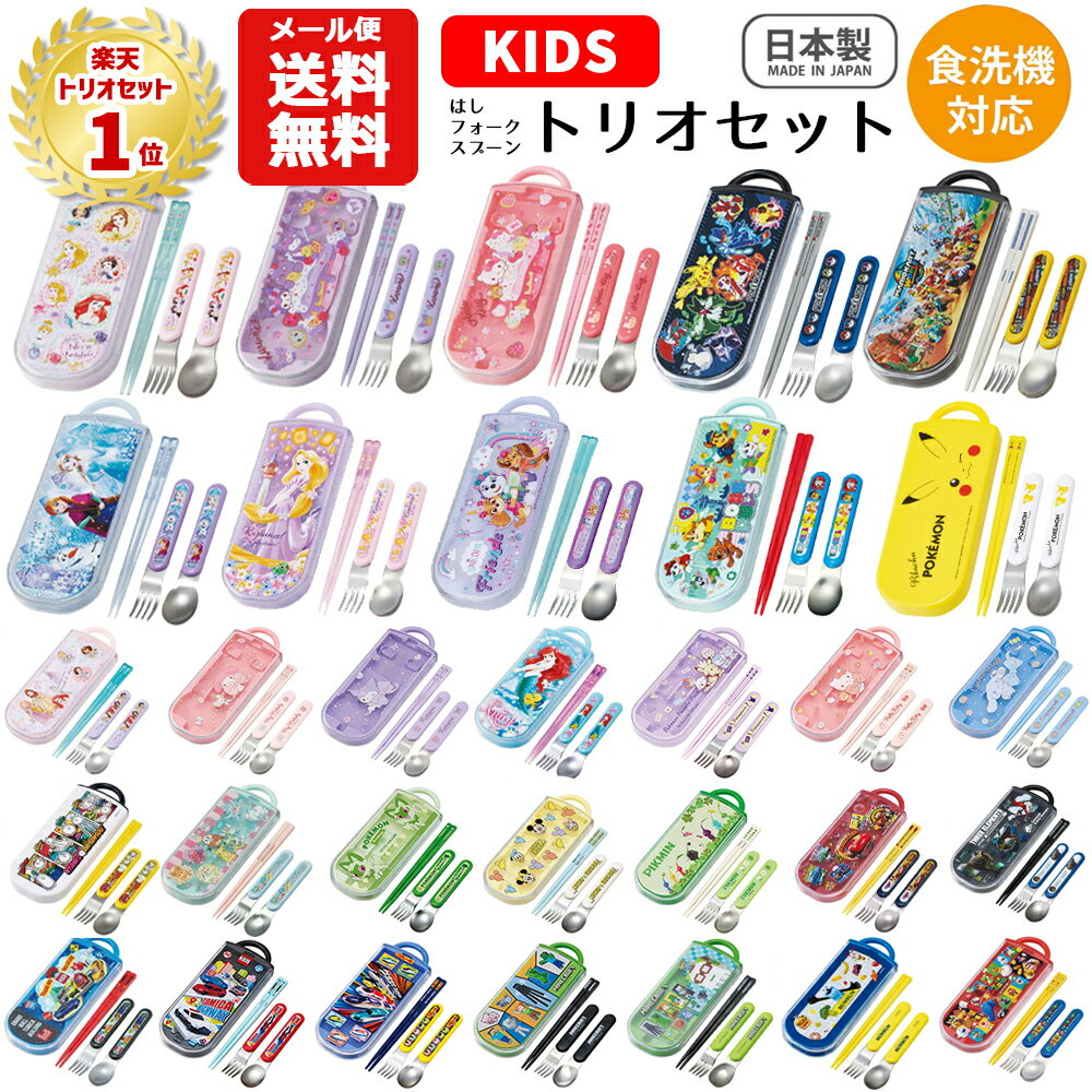 【メール便送料無料】トリオセット