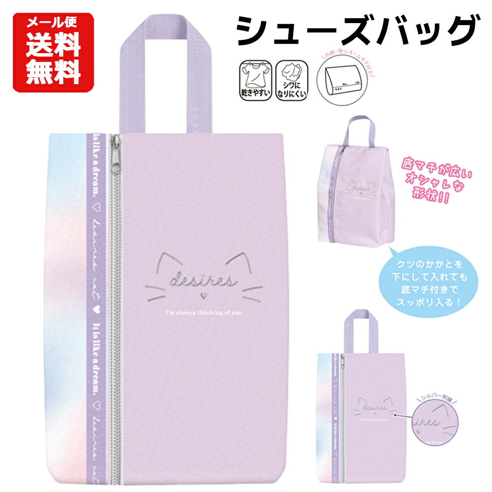 【メール便送料無料】シューズバッグ | シューズケース シューズ袋 上履き入れ 上靴入れ 底マチ キャット ネコ ねこ パステル おしゃれ かわいい キャラクター グッズ キッズ ギフト プレゼント 入学 通学 1300