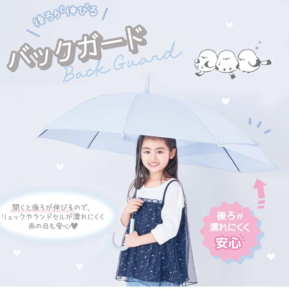 バニティスタジオ 傘 キッズのランドセルが濡れない傘 55cm バッグガード 長傘 | シマエナガ トランスフォーム バックスライド 後ろが伸びる傘柄 無地 ワンポイント ジャンプ傘 後ろが伸びる傘 濡れにくい スクール傘 キッズ ジュニア 子供 男の子 女の子 小学生 かわいい おしゃれ シンプル しまえなが｜アングル3