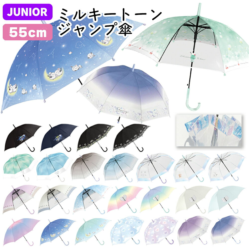 Milky Tone Umbrella, 55cm | Gradient Kids Umbrella, Children's Umbrella, Elementary School Umbrella, Long Umbrella, Rainbow, Kids, Girls, Boys, Simple, Rain Gear, Transparent, POE, Vinyl Umbrella, Long-tailed Tit, Bear, Large, Stylish, Cute, Pastel, Automatic Opening Umbrella, Instagrammable, Checkered, Rainbow Colors, Children's Umbrella