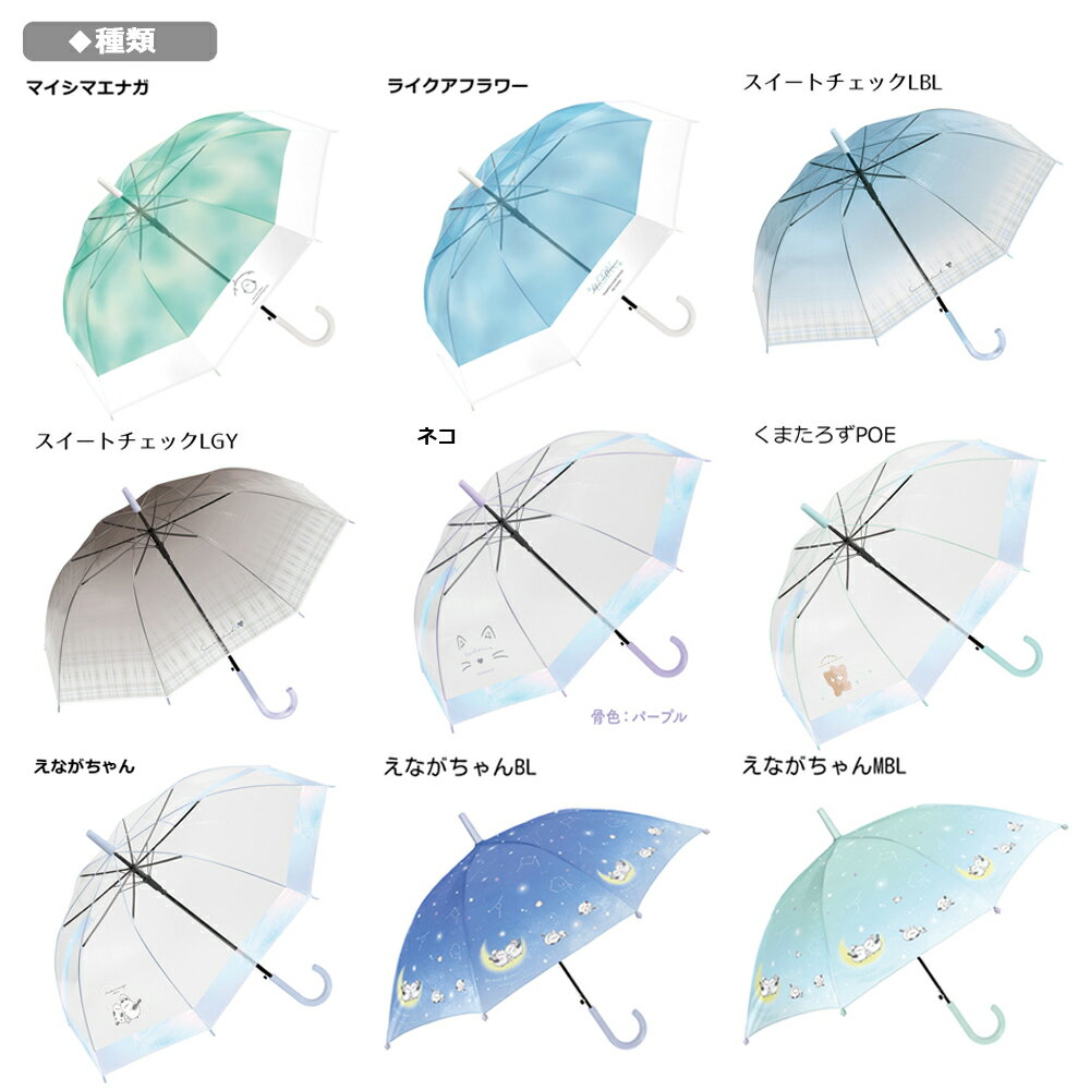 ミルキートーンアンブレラ 傘 子供 55cm | グラデーション キッズ 子供用 子供 小学生 傘 長傘 レインボー こども 女の子 シンプル 雨具 カサ かさ 透明 POE ビニール傘 シマエナガ くま 大きめ おしゃれ かわいい パステル ジャンプ傘 SNS映え チェック 虹色 子供傘