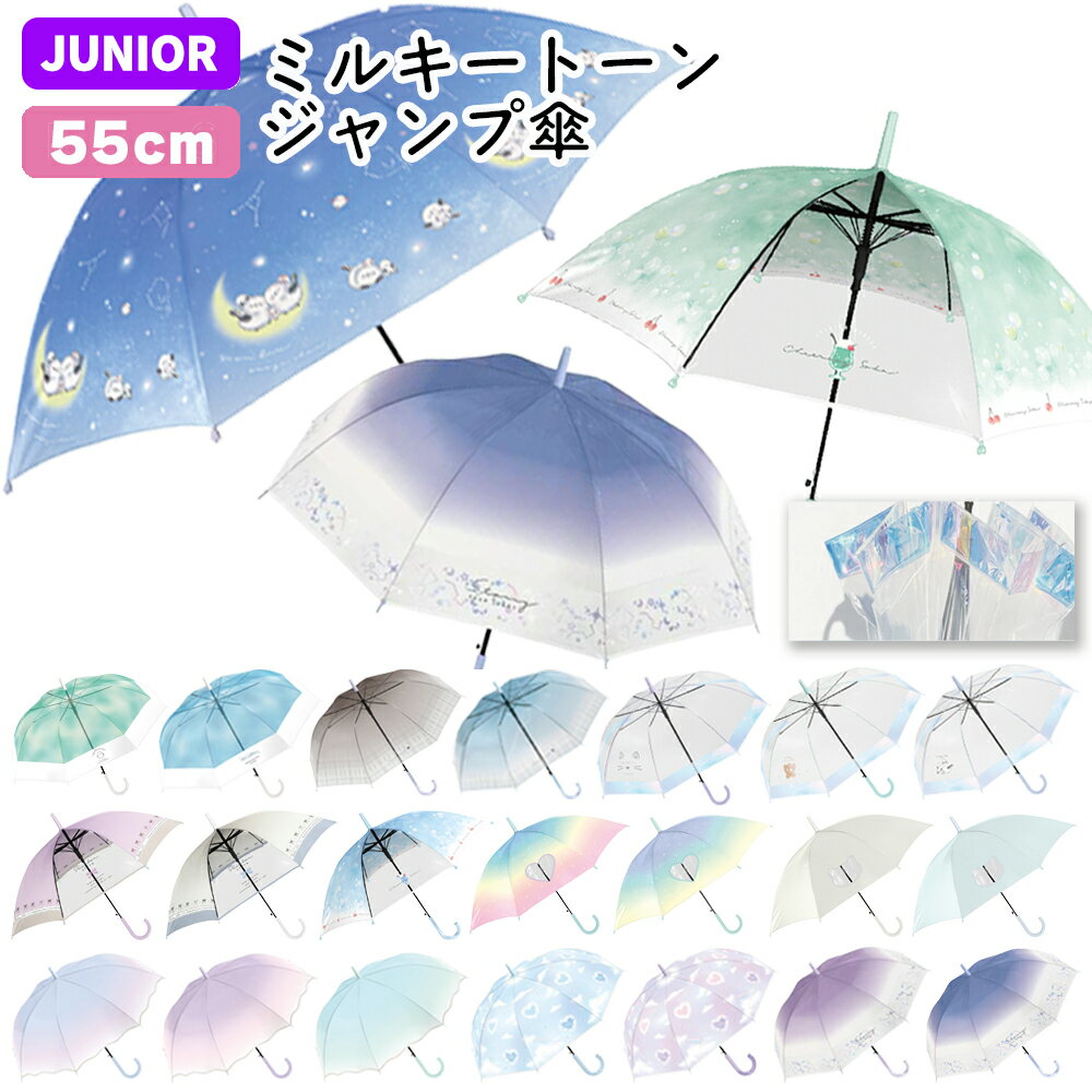 Milky Tone Umbrella, 55cm | Gradient Kids Umbrella, Children's Umbrella, Elementary School Umbrella, Long Umbrella, Rainbow, Simple, Rain Gear, Transparent, POE, Vinyl Umbrella, Long-tailed Tit, Bear, Large, Stylish, Cute, Pastel, Automatic Opening Umbrella, Instagrammable, Checkered, Rainbow Colors, Children's Umbrella