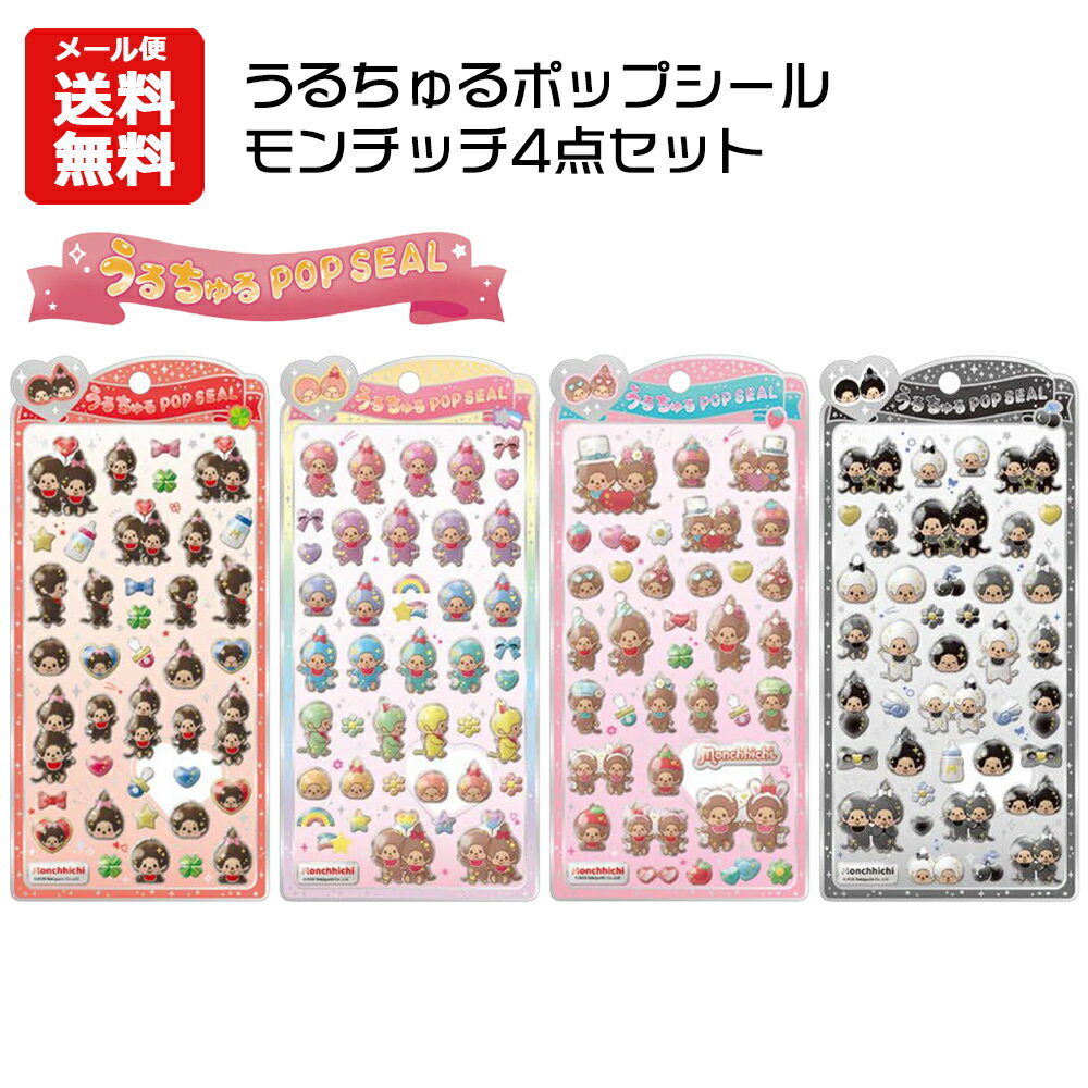 楽天市場】うるちゅるポップシール 正規品（日用品雑貨・文房具・手芸