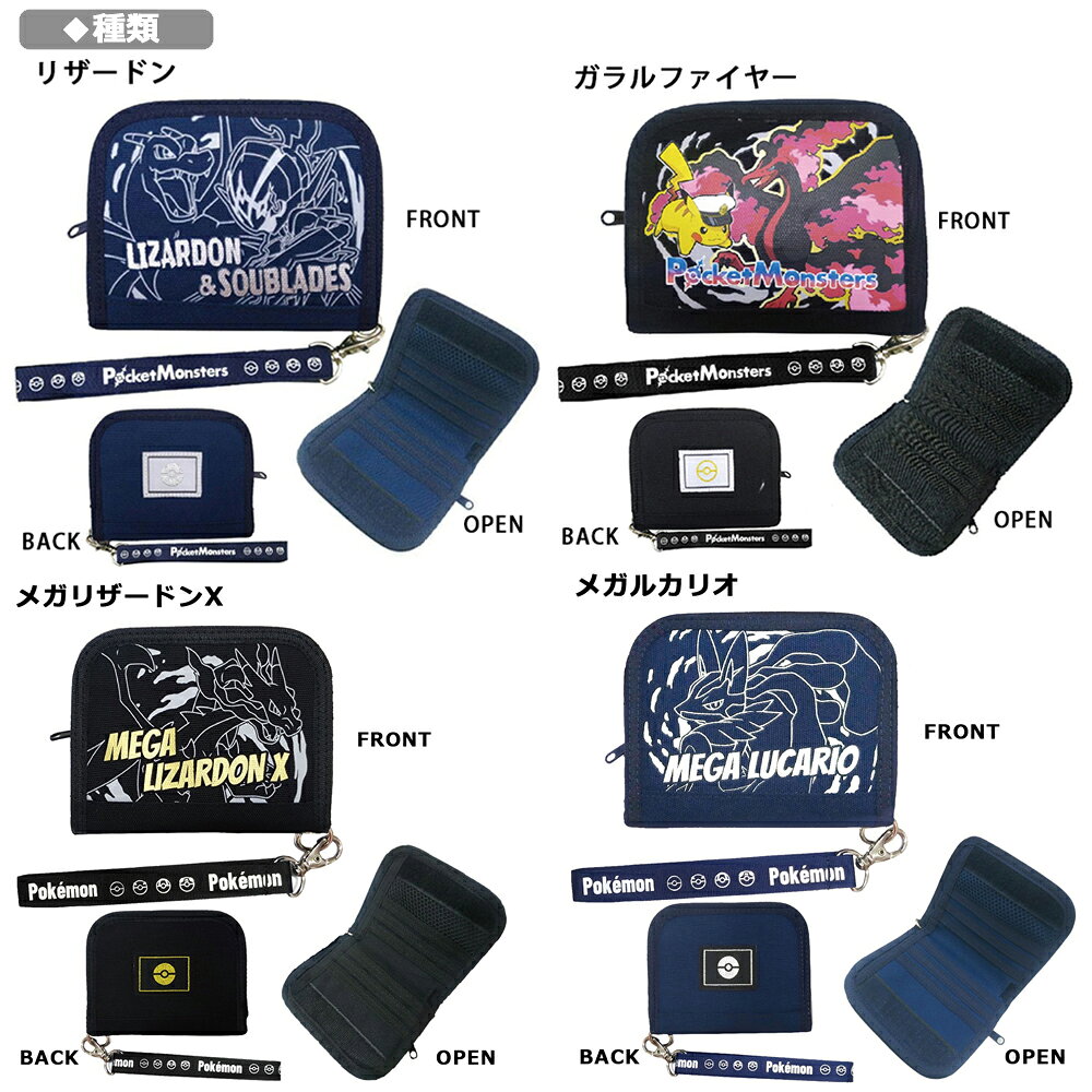 【メール便送料無料】ラウンドウォレット ひも付き ポケモン 財布 | キッズ 子供 二つ折り ラウンドファスナー ネックストラップ ポケットモンスター リザードン ソウブレイズ ピカチュウ ガラルファイヤー メガリザードンX メガルカリオ 男の子 かっこいい 財布 POKEMON 2