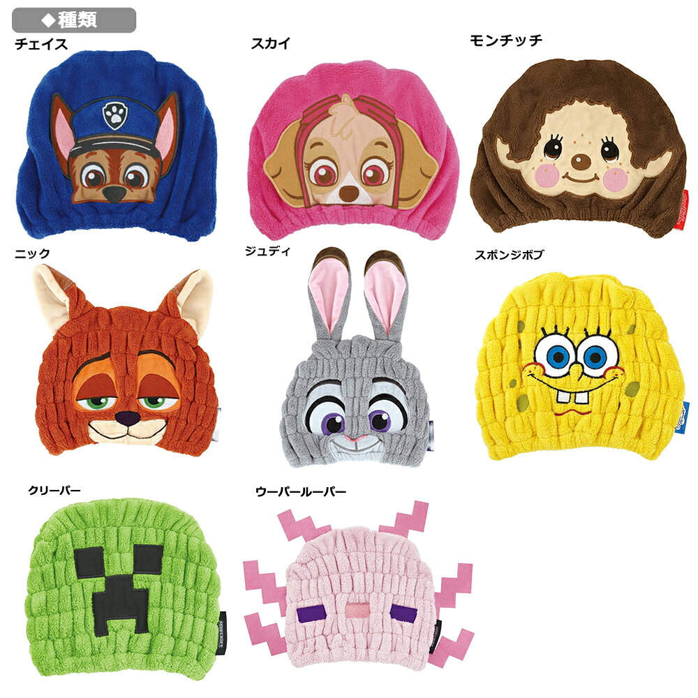 【メール便送料無料】キャラクター タオルキャップ | ポケモン サンリオ シナモロール クロミ マイメロ マインクラフト パウパトロール ミッフィー ちいかわ ピカチュウ モンチッチ スポンジボブ ヘアキャップ スイミング 速乾 吸水タオル プール 女の子 男の子 グッズ vanitystudiopresents-10015685 バニティスタジオ 傘 キッズ サンプル画像3