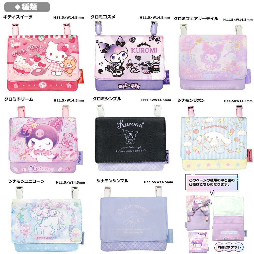 【メール便送料無料】 ポケットポーチ ショルダー 紐付き | サンリオ クロミ シナ...