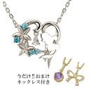 【おまけネックレス付き】 ディズニー シルバーネックレス《 アリエル リトルマーメイド ハート》 12000 ペンダント アクセサリー Disney プレゼント ギフト 通販 楽天 ディズニープリンセス 可愛い かわいい レディース ジルコニア アリエル ネックレス プリンセス グッズ