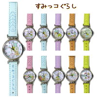 すみっコぐらし腕時計1500リストウォッチサンエックスすみっこぐらしすみっこしろくまトンカツペンギンネコ癒しキャラ女の子SAN-Xかわいいグッズキャラクター可愛いキッズジュニア子供こども子どもグッズとかげとかげとおかあさん