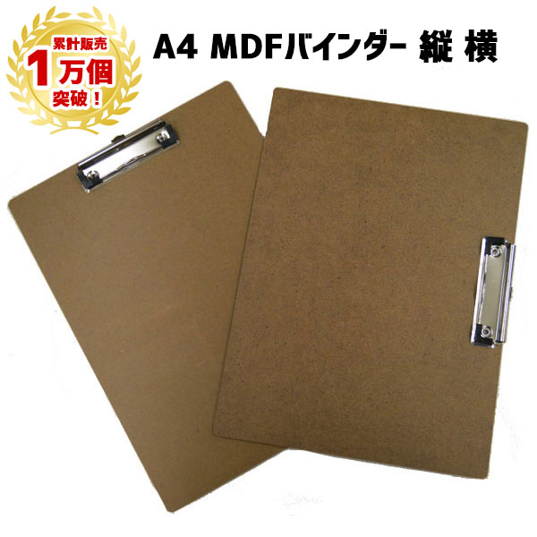 【累計1万個突破】MDF A4 バインダー 縦 横 MDF A4 バインダー クリップ 木製 木製バインダー 木 図工 ..