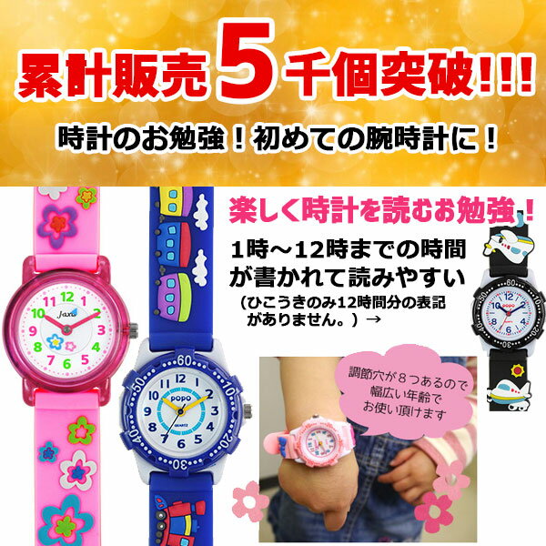 【メール便送料無料】腕時計 キッズ 男の子 女の子 | リストウォッチ うでどけい 子ども こども 子供用 子供向け 子供 の 腕時計 ピンク ハート サッカー のりもの くるま 車 飛行機 電車 飛行機 リボン 星 音符 花 うさぎ かわいい プレゼント ギフト 幼稚園 アナログ 1100