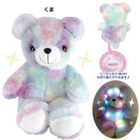 キラキラぬいぐるみ1980UN-0213くまきょうりゅうユニコーン恐竜光るライトカラフル夢かわいいパステルカラーメルヘンファンタジーおもちゃマスコットインテリアキッズ子供用こども女の子保育園幼稚園小学生ギフトプレゼントクリスマス