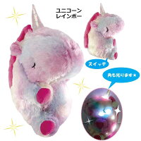 キラキラぬいぐるみ1980UN-0213くまきょうりゅうユニコーン恐竜光るライトカラフル夢かわいいパステルカラーメルヘンファンタジーおもちゃマスコットインテリアキッズ子供用こども女の子保育園幼稚園小学生ギフトプレゼントクリスマス