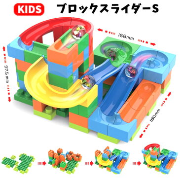 ブロックスライダーS | 知育玩具 知育 教育 ブロック パズル 子供 子ども おもちゃ 玩具 室内 室内遊び お家遊び 室内遊具 ビー玉 プレゼント ギフト 入園 入学 卒園 卒業 転がす プログラミング コース お祝い 幼稚園 保育園 小学生 子供会 景品 コロコロ 600