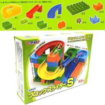 ブロックスライダーS | 知育玩具 知育 教育 ブロック パズル 子供 子ども おもちゃ 玩具 室内 室内遊び お家遊び 室内遊具 ビー玉 プレゼント ギフト 入園 入学 卒園 卒業 転がす プログラミング コース お祝い 幼稚園 保育園 小学生 子供会 景品 コロコロ 600