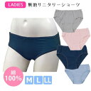 使い捨て サニタリーショーツ レディース 無地 綿100% M L LL XL | 婦人 女性 下着 生理用品 生理用ショーツ 生理用パンツ 大きいサイズ 大きめ シンプル グレー サックス ピンク ネイビー 灰色 水色 紺色 介護用 災害用 備蓄用 旅行用 来客用 トラベル コットン100％