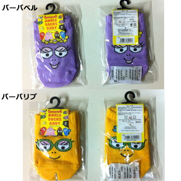 靴下 ベビー キッズ 10〜15cm | バーバパパ いちご 星 滑り止め ベビー キッズ 男の子 女の子 靴下 くつした 子供 かわいい おしゃれ 派手 キャラクター くるぶしソックス くるぶし丈 がんぺーちゃん スニーカーソックス アンクルソックス グッズ