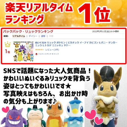 ランキング1位受賞 ぬいぐるみ リュック ポケモン ピカチュウ イーブイ カビゴン ゲンガー ミュウ ヒトカゲ ミミッキュ ヤドン ポッチャマ メタモン リザードン リュックサック かばん キャラクター グッズ キッズ 子供 保育園 幼稚園 園児 ギフト プレゼント 30 T80 ランキング1位受賞 ぬいぐるみ リュック ポケモン ピカチュウ イーブイ カビゴン ゲンガー ミュウ ヒトカゲ ミミッキュ ヤドン ポッチャマ メタモン リザードン リュックサック かばん キャラクター グッズ キッズ 子供 保育園 幼稚園 園児 ギフト プレゼント 30 T80