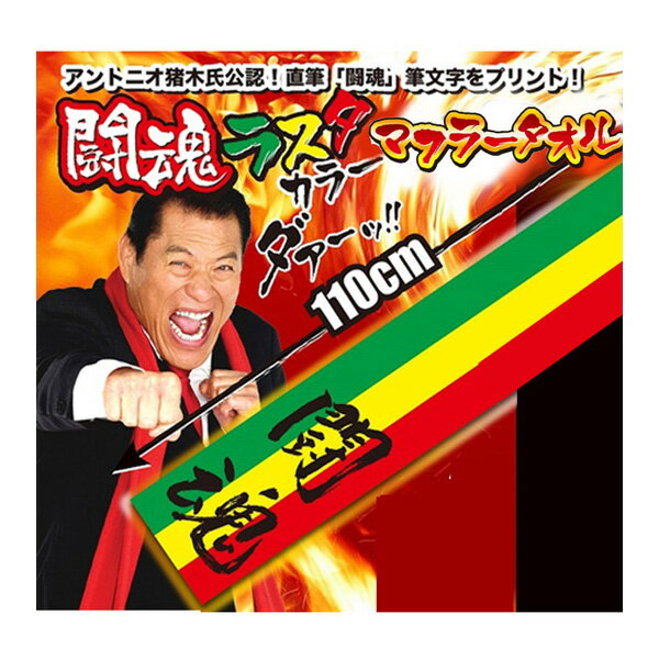 楽天市場】アントニオ猪木 グッズの通販 楽天市場】アントニオ猪木 グッズの通販