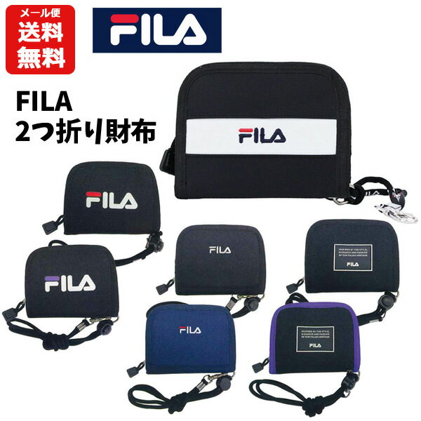 【メール便送料無料】FILA 2つ折り財布 RFウォレット | 財布 さいふ 二つ折り フィラ カード入れ ネックストラップ マジックテープ ラウンド型ファスナー 小銭入れ スポーツ アウトドア 男の子 男子 女の子 小学生 中学生 高校生 メンズ レディース 大人 かっこいい 2300