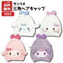 【楽天3冠】【 キャラクター ふわふわ タオルキャップ 子供 大人 】 スイミング プール 女の子 すみっコぐらし 男の子 サンリオ ヘアキャップ ヘアタオル ヘアターバン キッズ タオル おしゃれ かわいい 可愛い マイクロファイバー ヘアバンド プレゼント ギフト