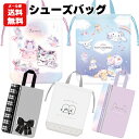 【メール便送料無料】シューズバッグ | シューズケース シューズ袋 上履き入れ 上靴入れ 底マチ クロミ シナモロール リボン キャット しまたろず ネコ ねこ...