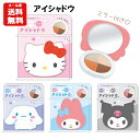 【メール便送料無料】 アイシャドウ | サンリオ クロミ キティ シナモロール マイメロディ アイシャドウパレット かわいい ダイカット おしゃれ 4色 ラメ ...