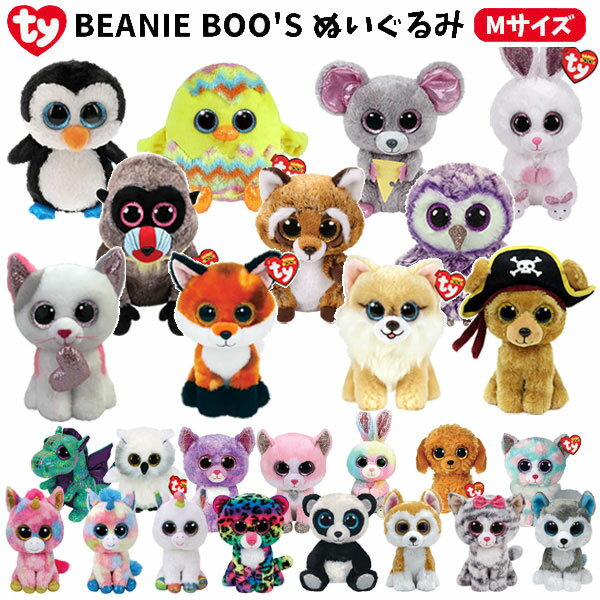 Ty ぬいぐるみ BEANIE BOO'S Mサイズ | ビーニーブーズ タイ 15cm 動物 アニマル 犬 イヌ 猫 ネコ ウサギ パンダ ヒョウ ユニコーン フクロウ レオパード キツネ ペンギン ネズミ ヒヨコ 子供 かわいい キラキラ おしゃれ ギフト プレゼント 誕生日 1200