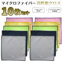 【メール便送料無料】 メガネ拭き マイクロファイバー 10枚セット | スエード調 クリーニングクロス 19cm×19cm オフィス 掃除 ふきん 眼鏡拭き クロス 販促 粗品 メガネ拭き めがねふき マイクロファイバー クロス メガネクリーナー めがね拭き レンズクリーナー
