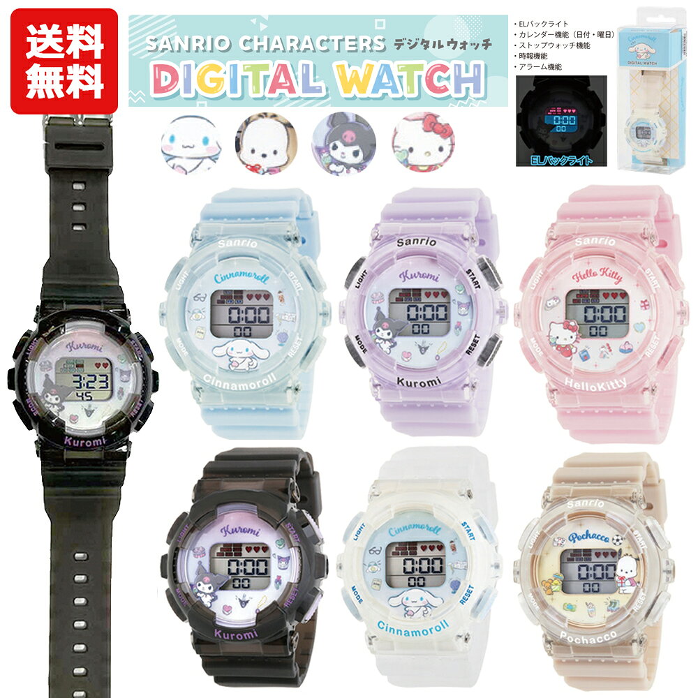 デジタルウォッチ サンリオ | 腕時計 時計 サンリオ sanrio キティ シナモロール クロミ ポチャッコ キッズ ジュニア 子供用 小学生 かっこいい か...