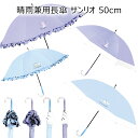 晴雨兼用長傘 サンリオ 50cm | 長傘 傘 かさ 日傘 パラソル 晴雨兼用 パープル 水色 フリル フリフリ 切替 クロミ シナモロール シナモン キャラク...