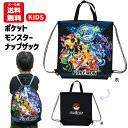 【メール便送料無料】ナップザック ポケモン | トラベル巾着L バッグ かばん 巾着 袋 体操服袋 体操着袋 ポケットモンスター POKEMON ピカチュウ キ...