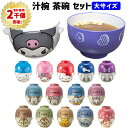 【累計2千個突破】汁椀 茶碗 セット 大サイズ 大人用 ディズニー サンリオ | 水彩 お椀 食器 ペア ミッキー ミニー ドナルド デイジー チップ デール ...
