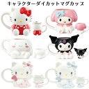 ダイカットマグカップ キャラクター | キティ マイメロディ クロミ シナモロール エンジェルキティ マグ コップ カップ エンジェルハローキティインテリア S...