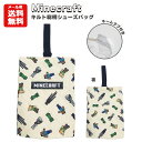 【メール便送料無料】Minecraft キルト総柄シューズバッグ | マインクラフト マイクラ クリーパー キルト シューズケース シューズ袋 上履き入れ 上靴入れ 上履き袋 運動靴 グッズ キッズ 子供 子ども 男の子 女の子 保育園 幼稚園 入園 入園準備 入学 入学準備 小学校