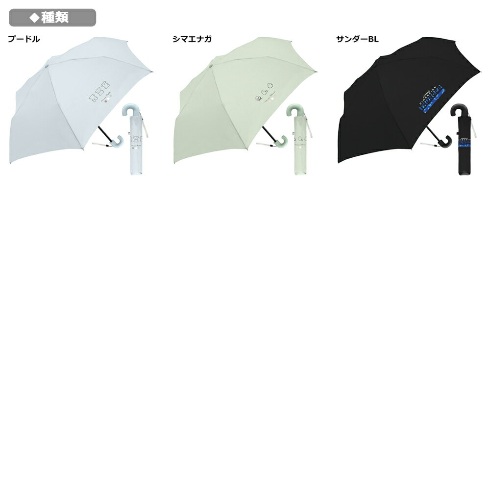 晴雨兼用 子供 折りたたみ傘 50cm | 日傘 完全遮光 UVカット100％ 遮光率100％ 晴雨兼用傘 晴雨兼用 遮熱 熱中症対策 晴雨 かさ 雨具 梅雨 プードル シマエナガ 無地 サンダー 折り畳み おりたたみ 傘 小学生 子供用 シンプル 柄 男の子 女の子 卒園 プレゼント