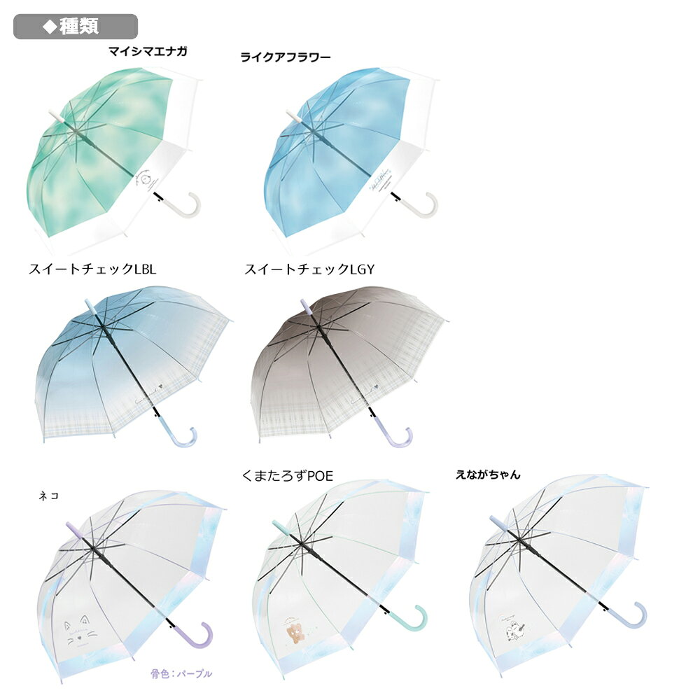 ミルキートーンアンブレラ 傘 子供 55cm | グラデーション キッズ 子供用 子供 小学生 傘 長傘 レインボー こども 女の子 男の子 シンプル 雨具 カサ かさ 透明 POE ビニール傘 シマエナガ くま 大きめ おしゃれ かわいい パステル ジャンプ傘 SNS映え チェック 虹色