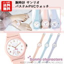 【メール便送料無料】腕時計 サンリオ パステルPVCウォッチ | sanrio サンリオ クロミ シナモロール シナモン キティ ハローキティ キティちゃん P...