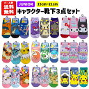 【メール便送料無料】 ジュニア 靴下 キャラクター 3足セット 15~21cm | ポケモン ポケットモンスター ピカチュウ ニャオハ リザードン イーブイ ニンフィア エーフィ サンリオ マイメロ ソックス 子供 キッズ かっこいい かわいい 15cm 16cm 17cm 18cm 19cm 20cm 21cm