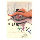 クラッシック映画ポストカード テオレマ 【TEORAMA】 通販 プレゼント