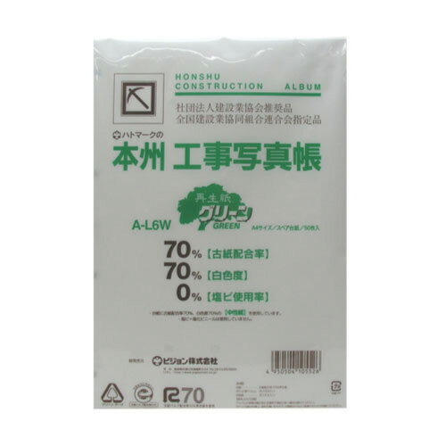 本州工事写真帳 A-L6W 再生紙 グリーン【替台紙】50枚