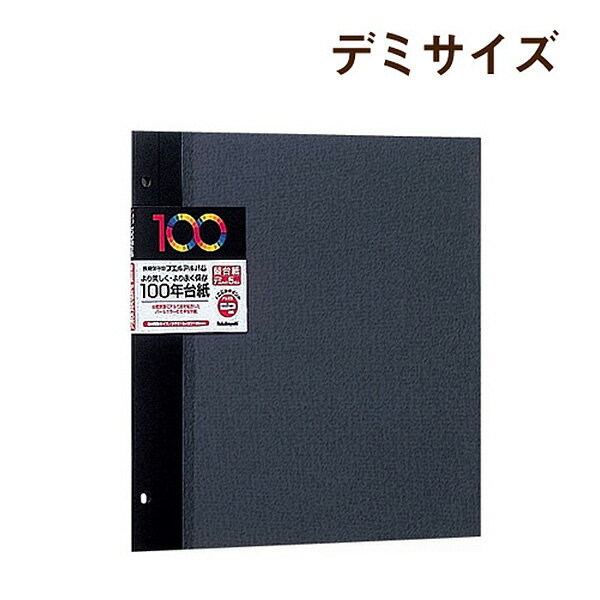 受発注品 ナカバヤシ 100年台紙 フリー替台紙 デミ アH-DFR-5-D ブラック 黒台紙