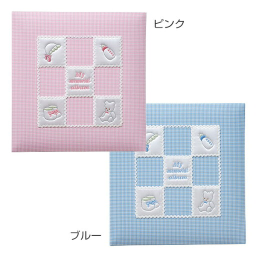 【刺繍名入れ対応※料金別】受発注品 ナカバヤシ フエルアルバム 誕生用 マイメモリアル Lサイズ ピンク/ブルー アH-LB-652 【刺繍名入れ対応※料金別】受発注品 ナカバヤシ フエルアルバム 誕生用 マイメモリアル Lサイズ ピンク/ブルー アH-LB-652