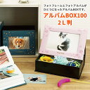 2L判 100枚収納 フォトアルバム&フレーム アルバムBOX 全2種 桜/星 万丈 【ボックス 箱 小物入れ 写真立て フォトアルバム ポケットアルバム 写真...