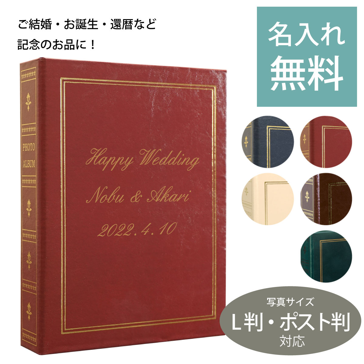 名入れ 200フォトアルバム L判 写真 KG ポストカード 200枚 結婚祝い 誕生祝い 還暦祝い 敬老の日 母の日 父の日 卒業記念 優勝記念 出場記念 米寿 古希 喜寿 ウェディング ベビー メモリアル ギフト 名入れ無料 ラッピング無料