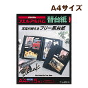 受発注品 ナカバヤシ フリー替台紙 黒台紙 A4 5枚入 ア-A4DR-5