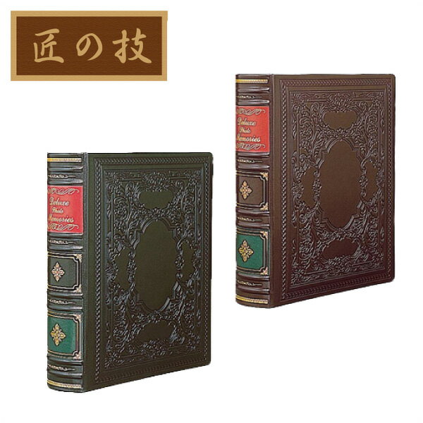 受発注品 ナカバヤシ 高級アルバム「匠の技」牛革仕立て 黒 タクミ-001-500D ／ 茶 タクミ-002-500BR